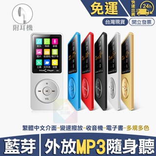 HiFi優質音效 藍芽MP3/MP4多功能隨身聽 支援藍芽耳機 支援外放 FM調頻 辭典 繁體中文 最高128G擴充