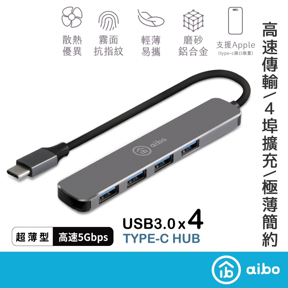 aibo T6X Type-C 鋁合金 4埠USB3.0 HUB集線器【現貨】HUB集線器 擴充器 擴充USB 分線器