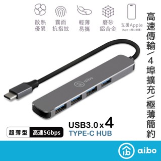 aibo T6X Type-C 鋁合金 4埠USB3.0 HUB集線器【現貨】HUB集線器 擴充器 擴充USB 分線器