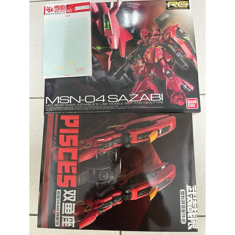 BANDAI萬代 RG 1/144MSN-04紅色慧星 逆襲的夏亞 沙薩比+武裝戰限 雙魚座 浮游炮武器配件包附贈水貼