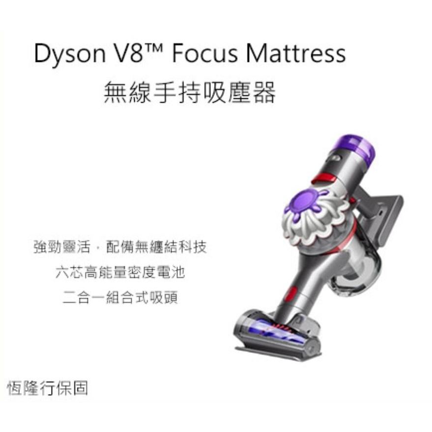 全新 Dyson V8 Focus Mattress HH15 除塵蟎手持吸塵器