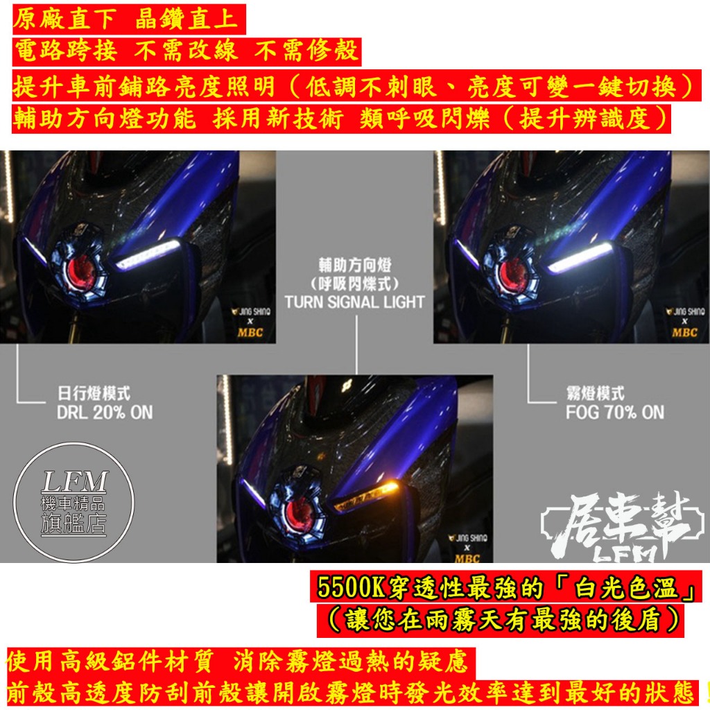 現貨免運送繼電器【LFM】金鑫 MMBCU MBC 晶鑽日行燈 霧燈 曼巴 整合式 方向燈 低調 實用功能性