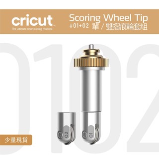 Cricut 單雙壓線輪套組 Scoring Wheel Combo #01 #02 Maker