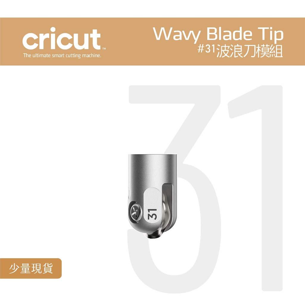 #31_波浪刀頭 Wavy Blade Tip for Cricut Maker 3 刀片