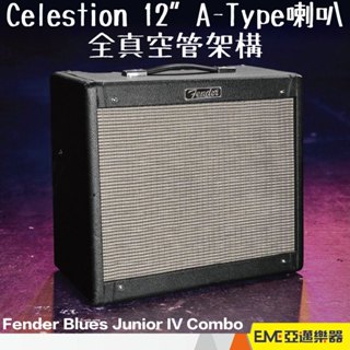 Fender Blues Junior IV 電吉他音箱 全真空管 電吉他 音箱 15瓦 12寸 單體｜亞邁樂器