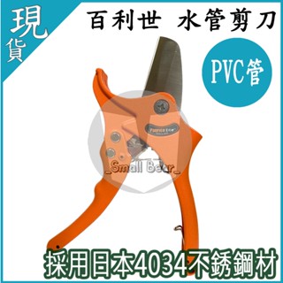 現貨🔥附發票🔥 塑膠管切刀 PVC切刀 PVC快速切管刀 切管剪下管鉗 水管切刀 35mm