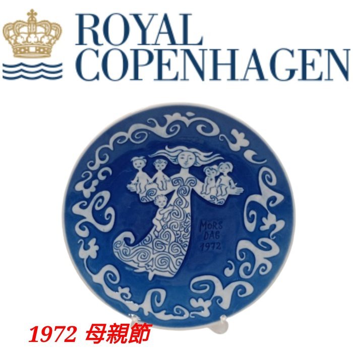 【皮老闆】 丹麥名瓷 Royal copenhagen 皇家哥本哈根 1972 母親節 R1972