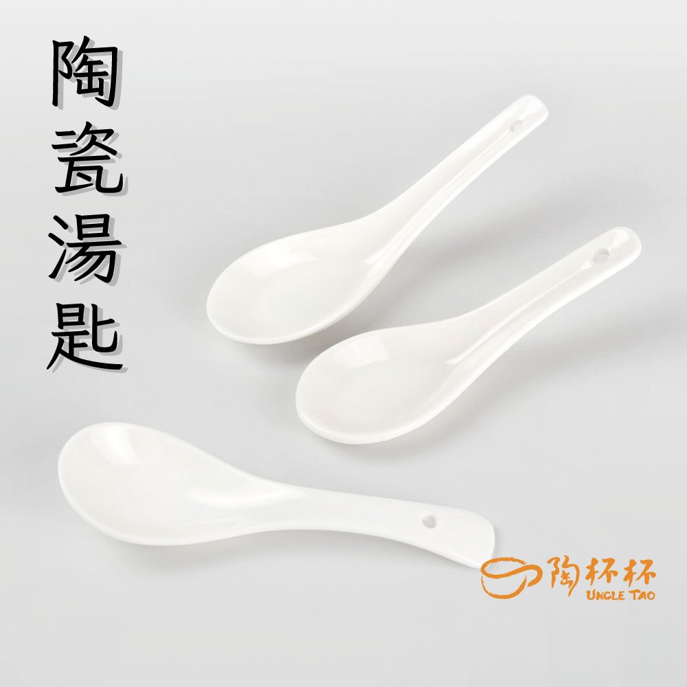 【陶杯杯】餐廳用 陶瓷湯匙 13/14cm AS03-01 匙 瓷器 餐具餐盤 碗盤杯筷 台灣現貨