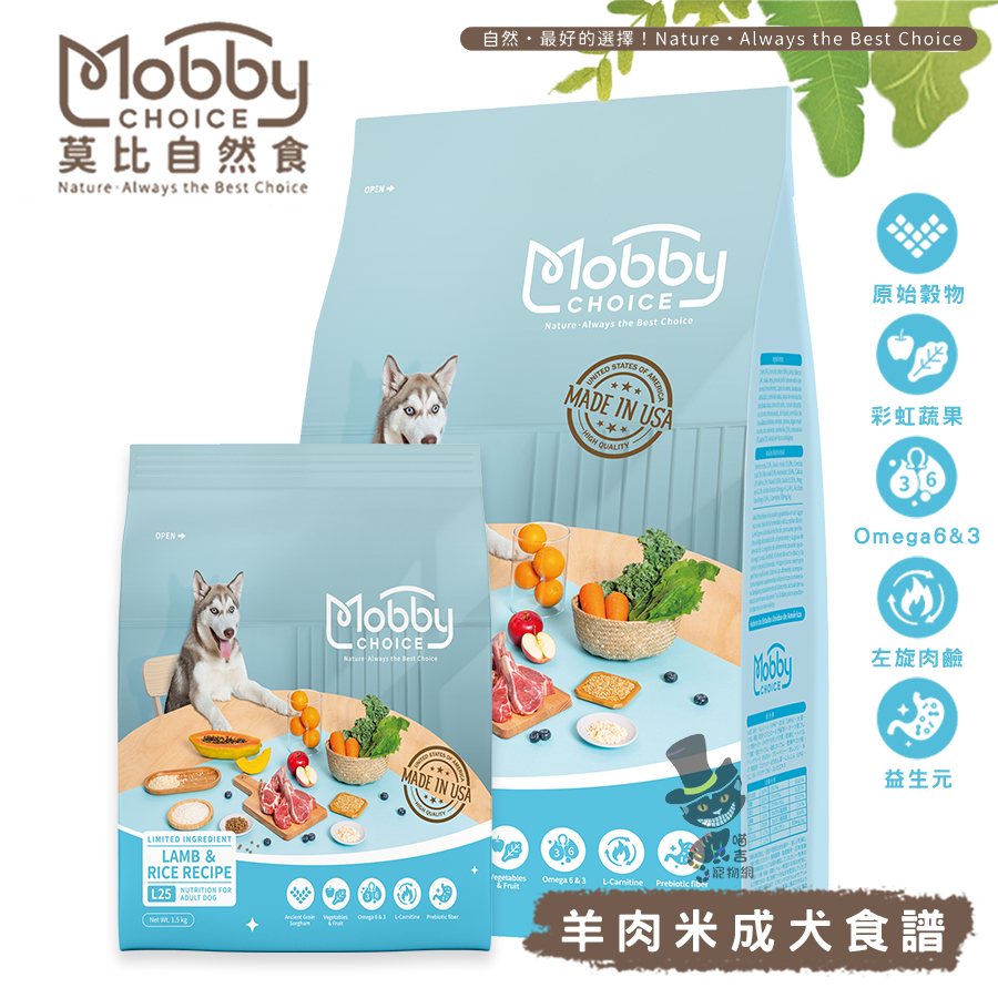 【喵吉】Mobby 莫比 L25羊肉+米(成犬) 1.5kg/3kg/7.5kg 寵物飼料 狗狗飼料 成犬飼料 犬用飼料