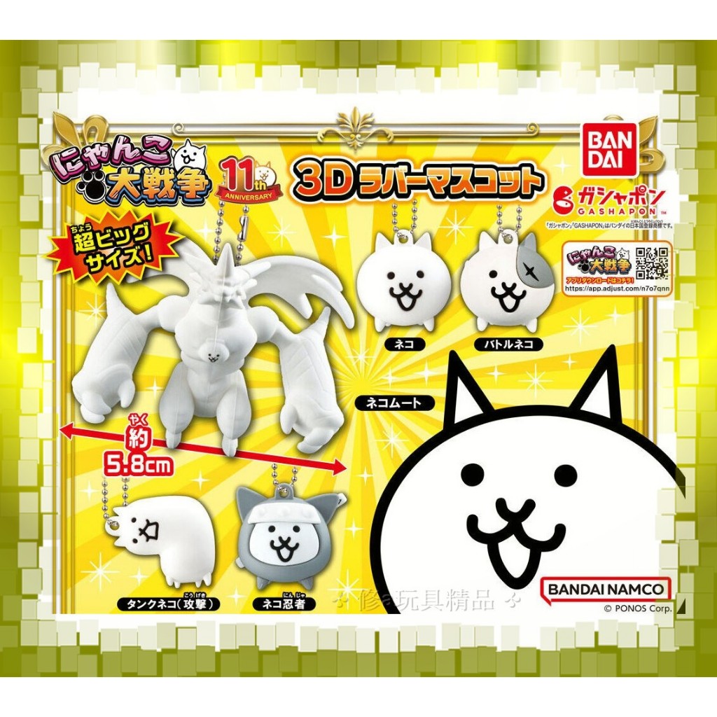 日版 正版 BANDAI 貓咪大戰爭3D軟膠吊飾 全5款 貓 坦克貓 戰鬥貓 忍者貓 姆特貓 11週年