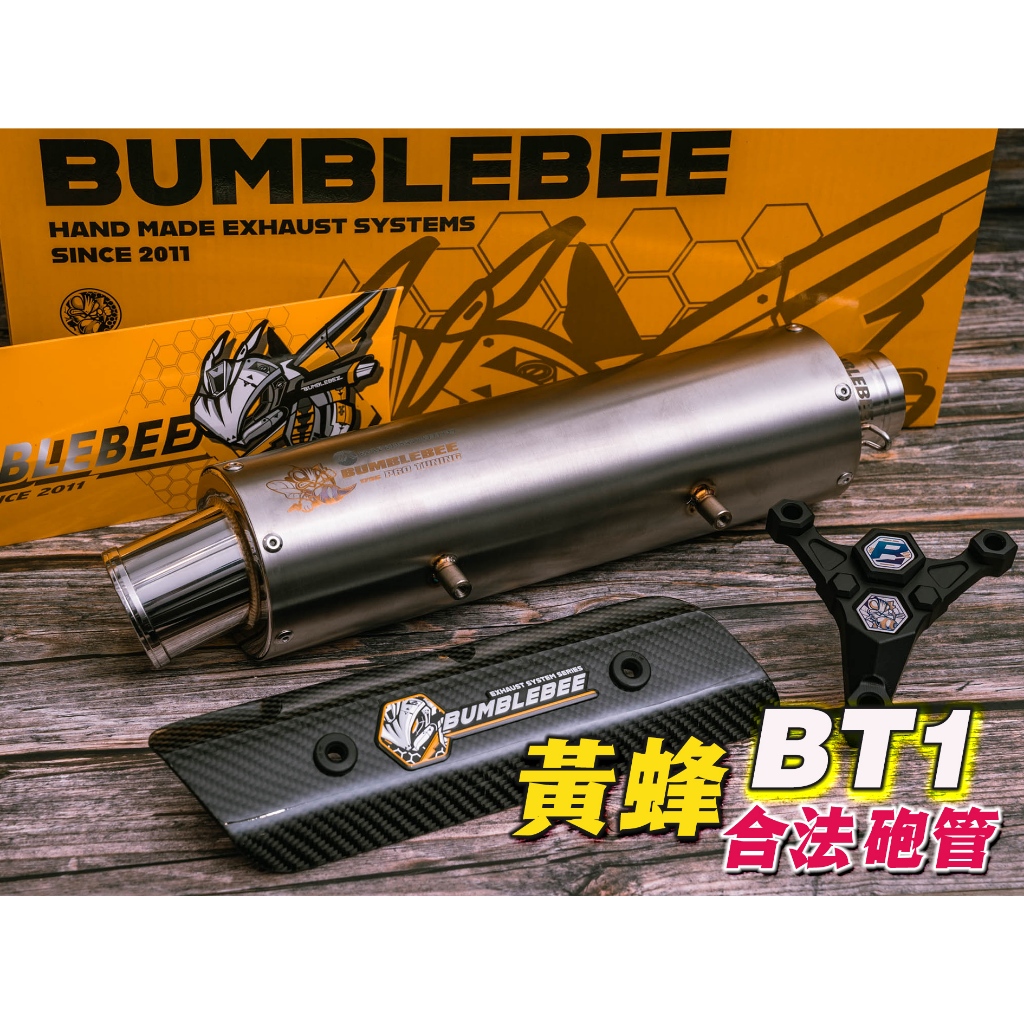 【炫富精品】黃蜂 BT1砲管 合法 白鐵鈦合金排氣管 JETSL/水冷BWS/六代戰/KRV/DRG/MMBCU