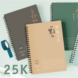 青青 25K雙線圈方格筆記-簡單生活系列/CM-2596