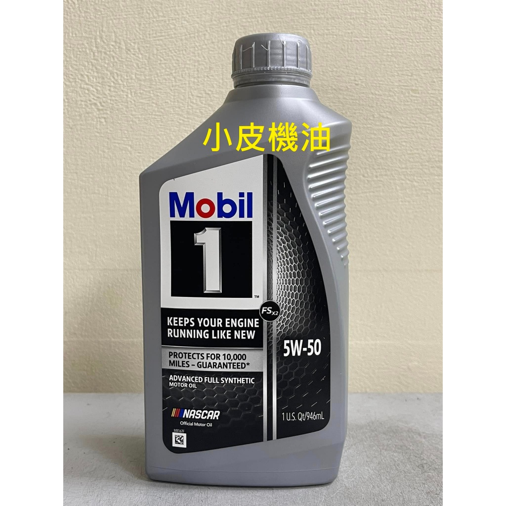 Mobil 美孚一號 5W-50 5W50 全合成 塑膠瓶 美國製 sn 汽油引擎 適用 小皮機油