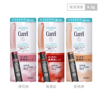 Curel 珂潤 潤浸保濕光透勻彩潤唇膏4.2g【佳瑪】