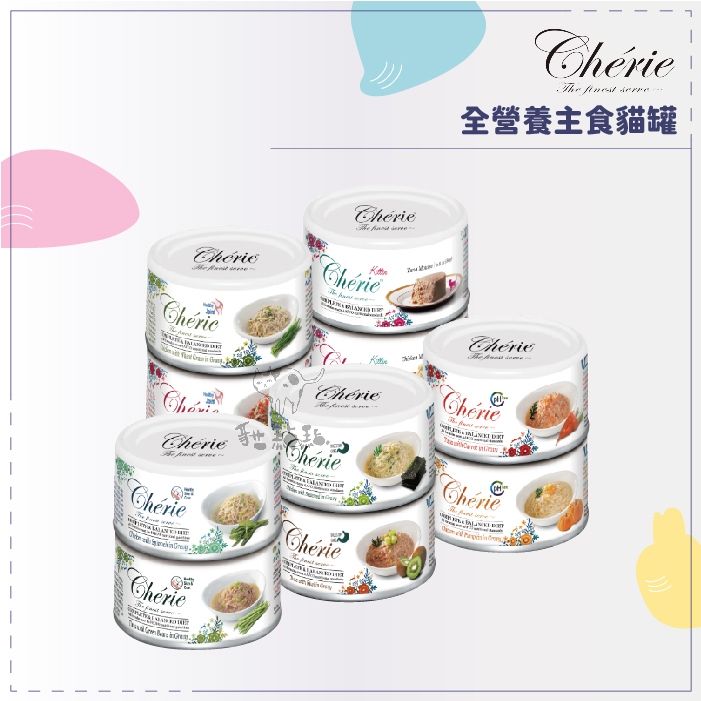 Cherie 法麗 ● 全營養 貓咪主食罐 80g 貓罐 貓罐頭 貓咪罐頭 貓咪 貓 主食罐 法麗貓罐 泰國