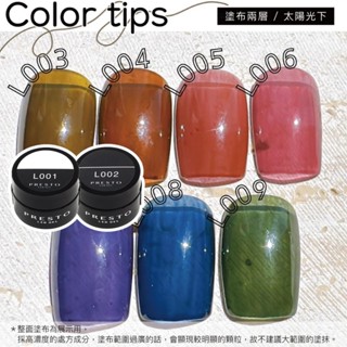 現貨正品 日本 Presto 液態指甲彩繪凝膠 L001-L009 黑＆白 罐裝色膠 彩繪凝膠 美甲膠 凝膠指甲彩繪專用