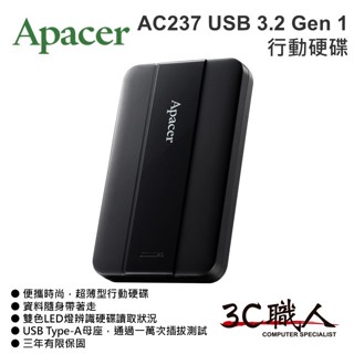 3C職人 宇瞻 Apacer AC237 USB 3.2 Gen 1 行動硬碟 2.5吋 儲存備份碟 外接硬碟 全新未拆