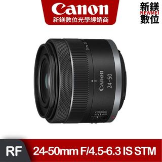 Canon RF 24-50 mm f/4.5-6.3 IS STM 超輕巧標準變焦鏡 台灣佳能公司貨 彩盒/拆鏡