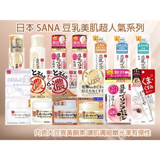 【臺灣現貨 24H發貨】 豆乳美肌 保濕 Q10 保濕凝霜 化妝水 凝霜 眼霜 美白 乳液 肌膚緊緻