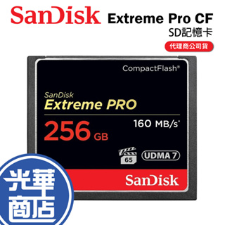 SanDisk Extreme Pro CF 256GB 256G 160M 記憶卡 大卡 光華商場