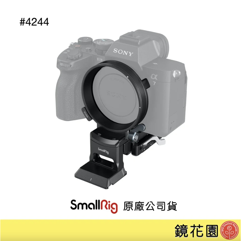 SmallRig 4244 Sony A1 / A7 / A9系列 / FX3 / FX30 旋轉 機身環 現貨 鏡花園