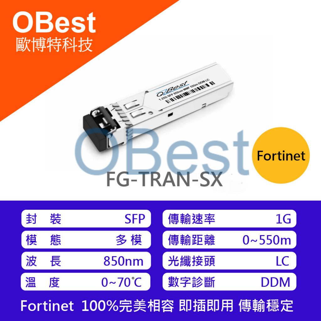 FG-TRAN-SX【1G SFP】Fortinet