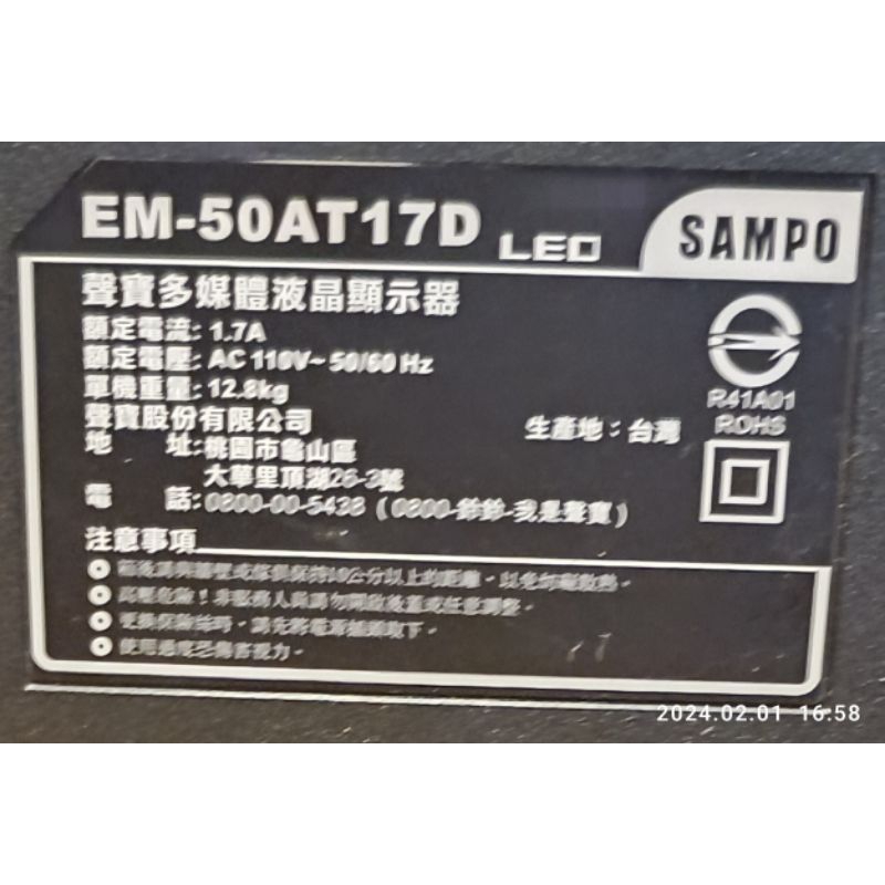 聲寶 50吋 液晶電視面板破裂 零件出售 電源板 主機板 SAMPO  EM-50AT17D