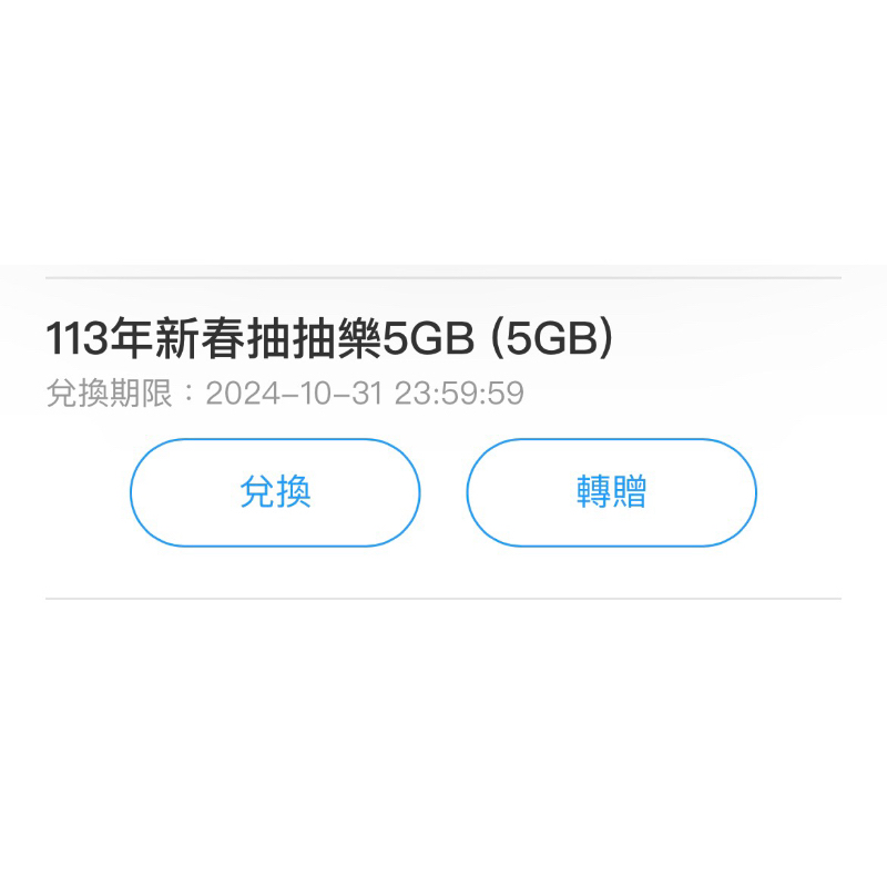 快速出貨 中華電信 上網流量包 勁爽加量包 5GB 上網流量 預付卡可用