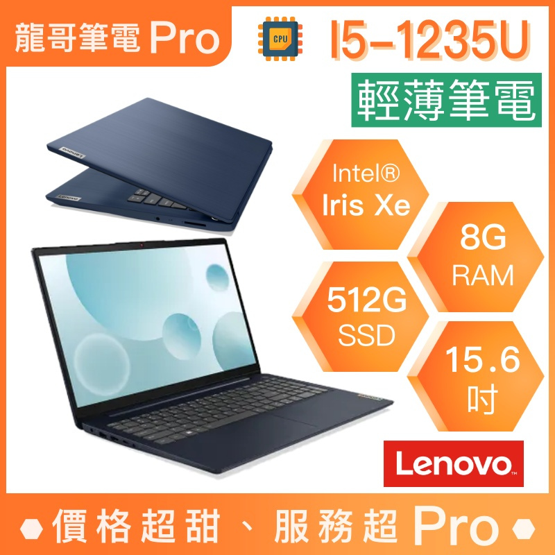 【龍哥筆電 Pro】IDEAPAD-SLIM-3I-82RK00QWTW Lenovo聯想 輕薄 商用 文書 筆電