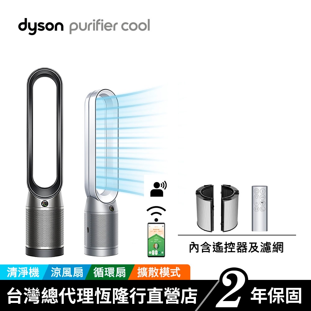 Dyson Purifier Cool 二合一空氣清淨機 TP07 公司貨二年保固 享滿額贈