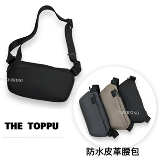 POKER📣(免運) 韓國品牌 THE TOPPU 皮革 側背腰包 防潑水材質 胸包 側背包 腰包 斜背包 男生包包