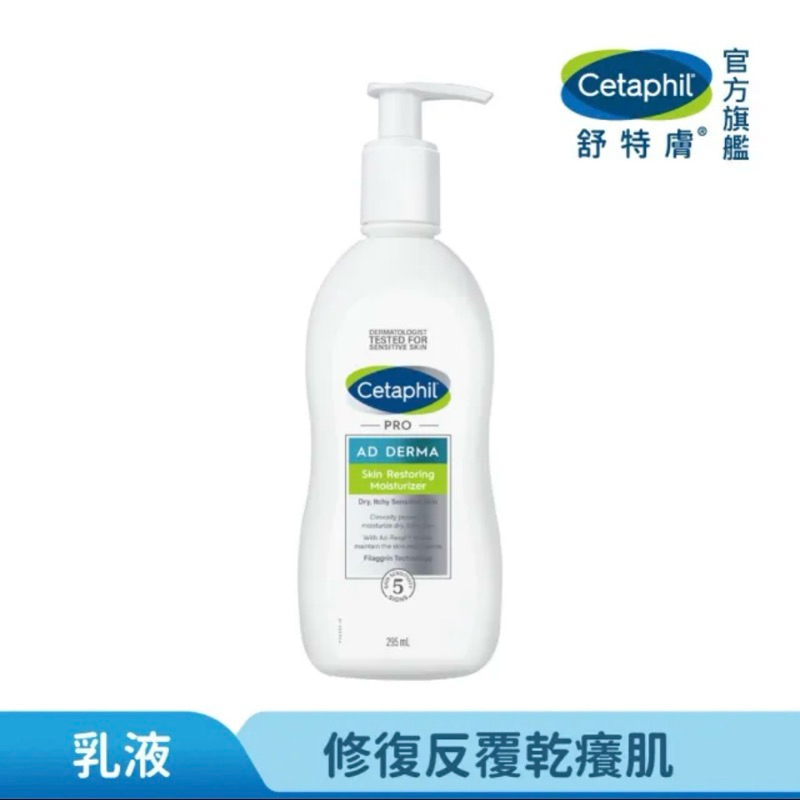 Cetaphil 舒特膚 AD益膚康修護滋養乳液 295ml台灣公司貨