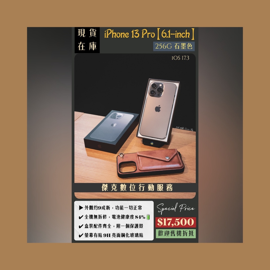 📱熱銷機型✨ 二手 iPhone 13 Pro 256G 石墨色 👉新竹頭份竹南可面交📱849