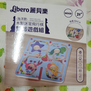 Libero麗貝樂 海洋款 木製迷宮飛行棋雙面遊戲組 近全新 限時特價149元