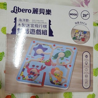 Libero麗貝樂 海洋款 木製迷宮飛行棋雙面遊戲組 非全新 限時特價149元