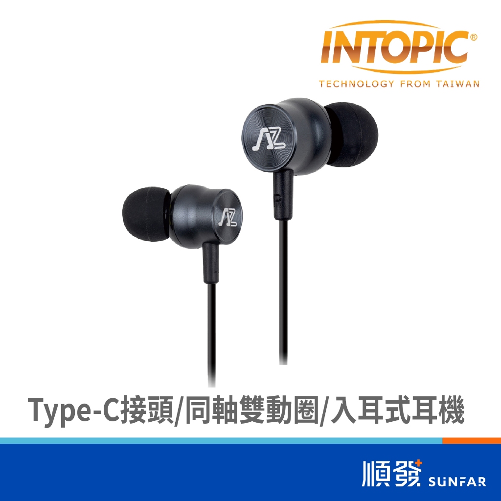 INTOPIC 廣鼎 Type-C同軸雙動圈入耳式耳機JAZZ-C