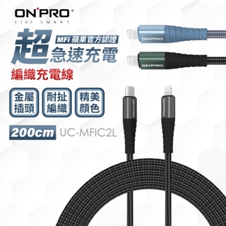 ONPRO UC-MFIC2L Type-C to Lightning iPhone iPad 快充線 傳輸線 充電線