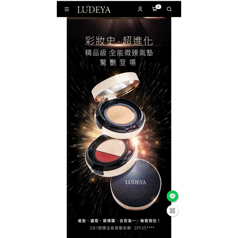 LUDEYA 3合1微臻全能氣墊粉餅 【全新】白皙色