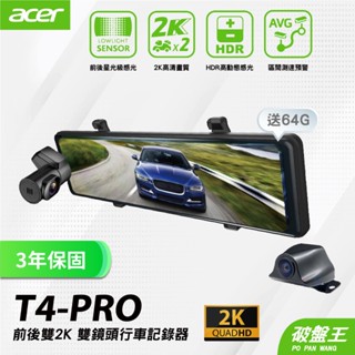 ACER T4 PRO｜臺南現貨｜3年保固+64G｜前後2K畫質｜雙鏡頭電子後視鏡｜GPS區間測速提醒｜破盤王