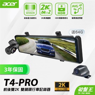 ACER T4 PRO｜台南現貨｜3年保固+64G｜前後2K畫質｜雙鏡頭電子後視鏡｜GPS區間測速提醒｜破盤王