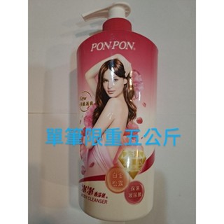 PONPON澎澎香浴乳850g*亮澤滋潤型*單筆最多4瓶*單筆最多4瓶*商品滿百才出貨*