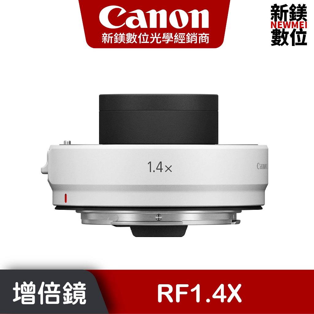 Canon Extender RF 1.4x 增距鏡 鏡頭增倍鏡 台灣佳能公司貨 1.4倍 增倍鏡 RF1.4X
