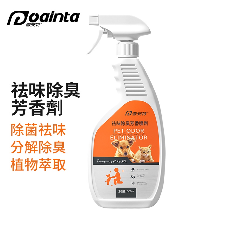 普安特 寵物殺菌除臭噴霧劑 500ml/瓶 貓狗適用