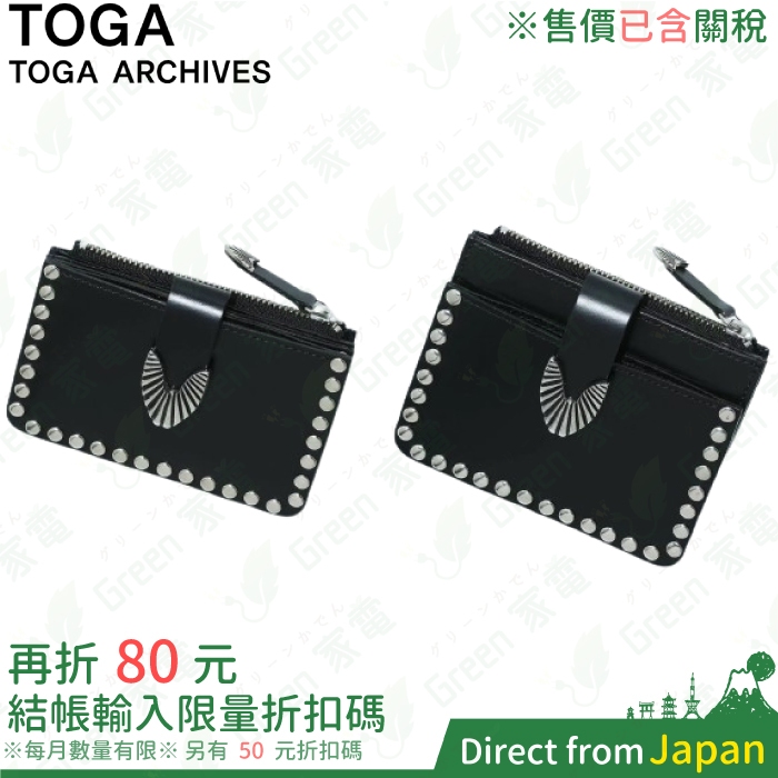 售價已含稅日本 TOGA Leather wallet studs 皮夾 卡夾 錢包 金屬 鉚釘 雕花 牛皮 皮革 送禮