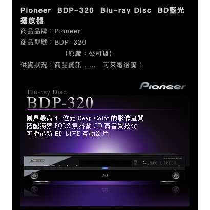 PIONEER BDP-320 藍光播放機 DVD PLAYER 二手