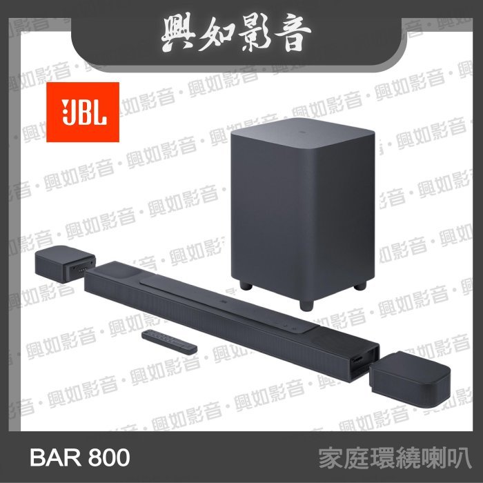 【興如】JBL BAR 800 5.1.2 聲道家庭劇院喇叭