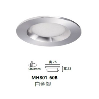 柏泓~MARCH LED 3W 櫥櫃崁燈~崁孔6cm~MH-80160-B~黃光/白光/自然光