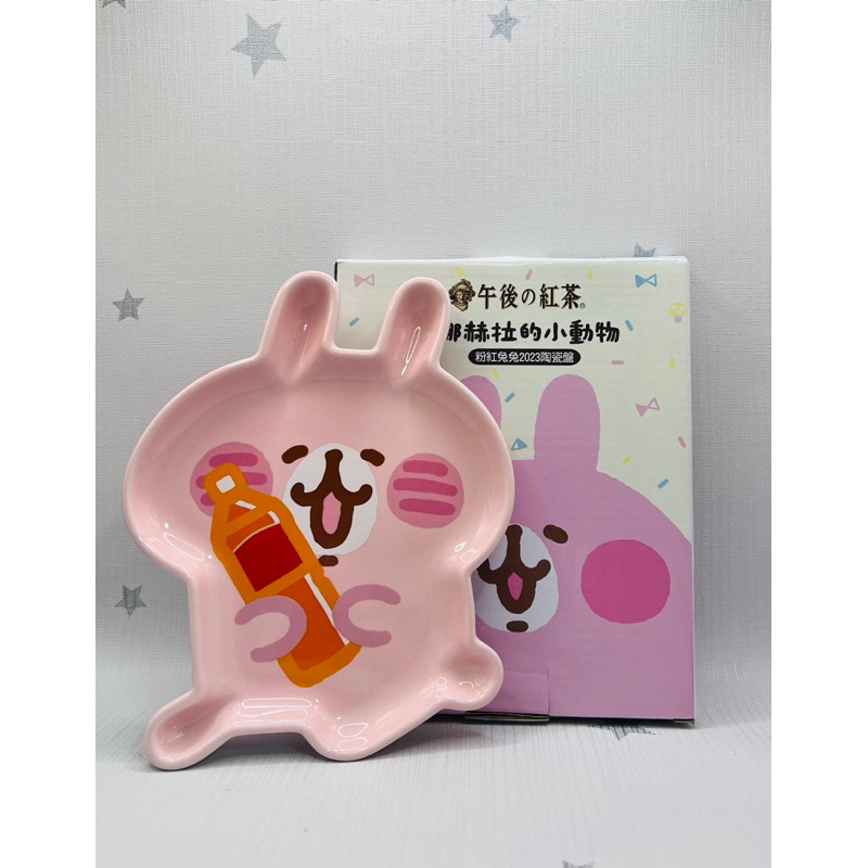 🍓全新🍓午後的紅茶 午後紅茶卡娜赫拉的小動物 粉紅兔兔陶瓷盤 P助陶瓷盤