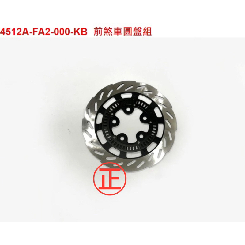 ㊣三陽原廠零件🔥JETSL125/JETSL+158 前碟盤 煞車盤