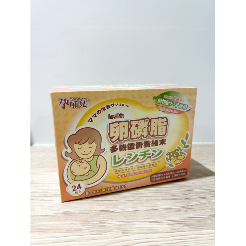 孕哺兒 卵磷脂多機能營養細末 香草口味 24包